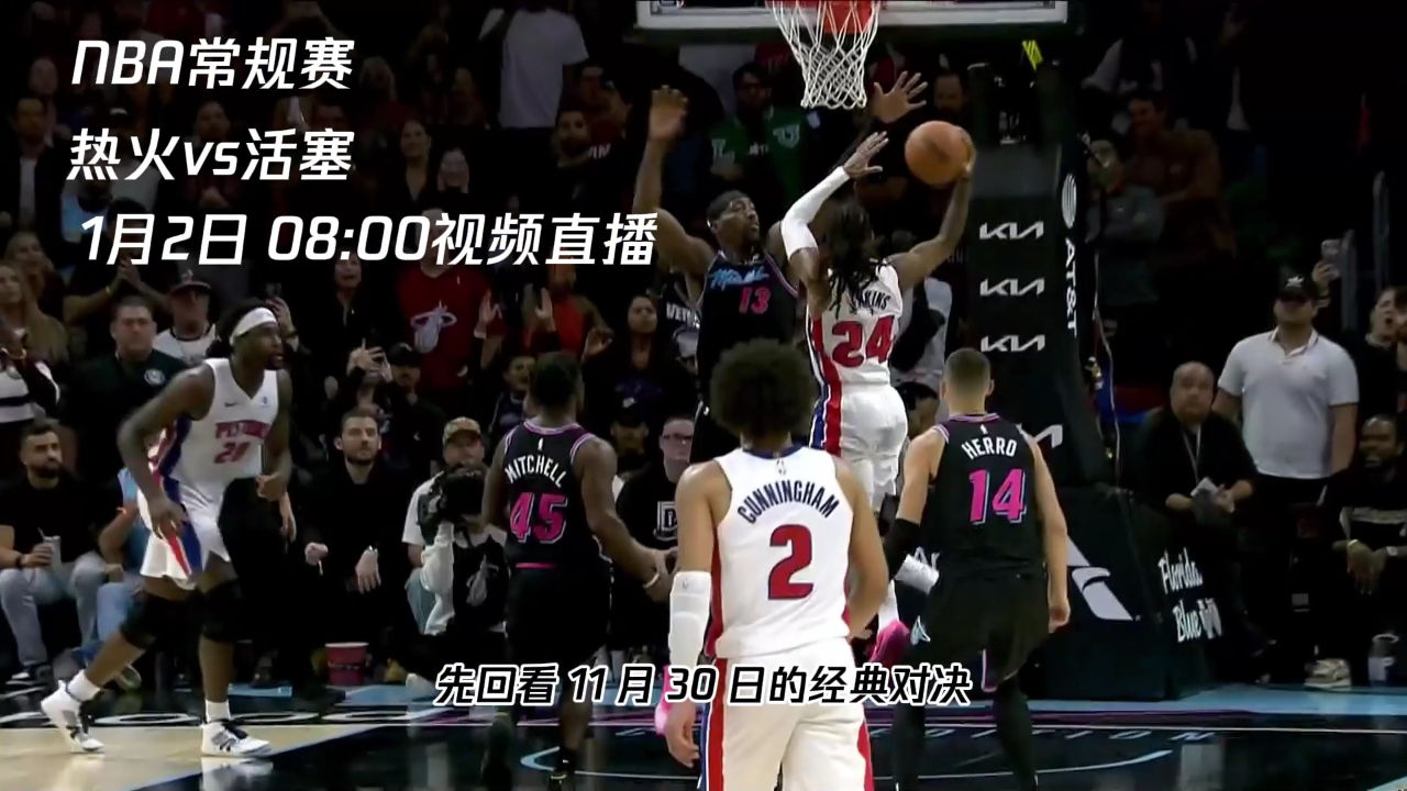 集结日迈阿密热火止住颓势：NBA常规赛节点到来；引发热议；年轻球员得到机会的简单介绍